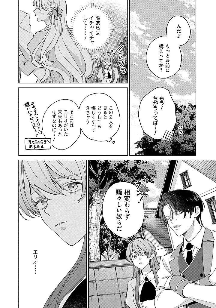 Ateuma Daisuki Cecilia-chan - Heroine no Ane ni Tensei shita no de, Make Hero no Oshi wo Sukuimasu - Chapter 9 - Page 6