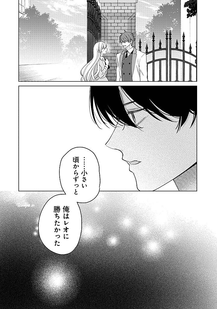 Ateuma Daisuki Cecilia-chan - Heroine no Ane ni Tensei shita no de, Make Hero no Oshi wo Sukuimasu - Chapter 9 - Page 8