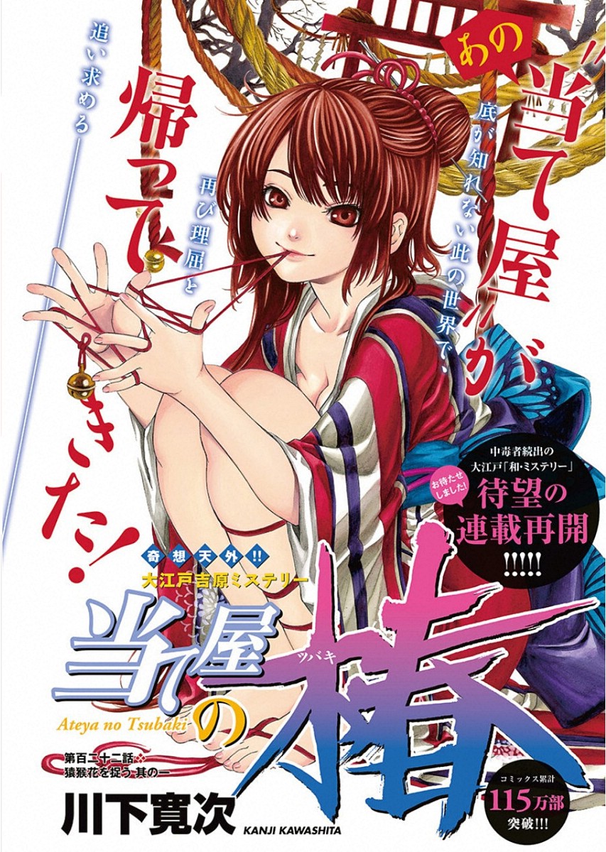 Ateya no Tsubaki - Chapter 122 - Page 1