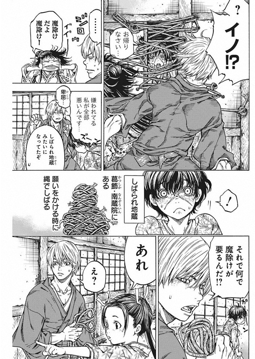 Ateya no Tsubaki - Chapter 122 - Page 10