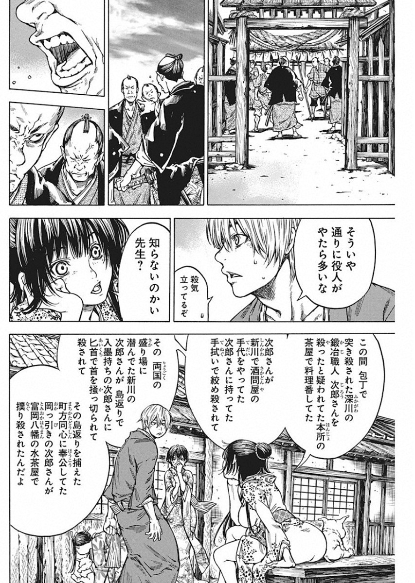 Ateya no Tsubaki - Chapter 122 - Page 11