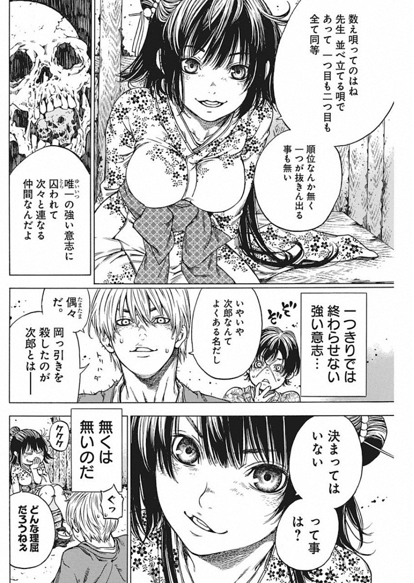 Ateya no Tsubaki - Chapter 122 - Page 13