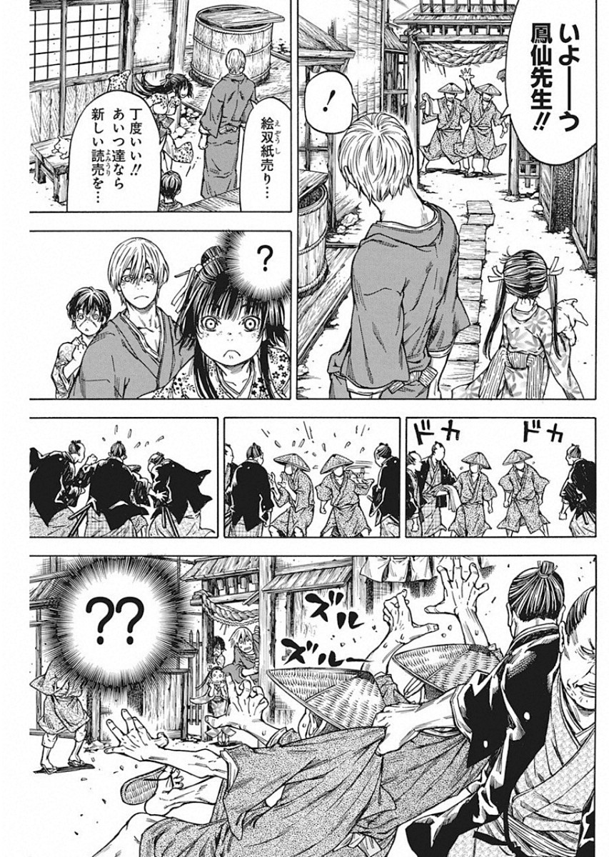 Ateya no Tsubaki - Chapter 122 - Page 14