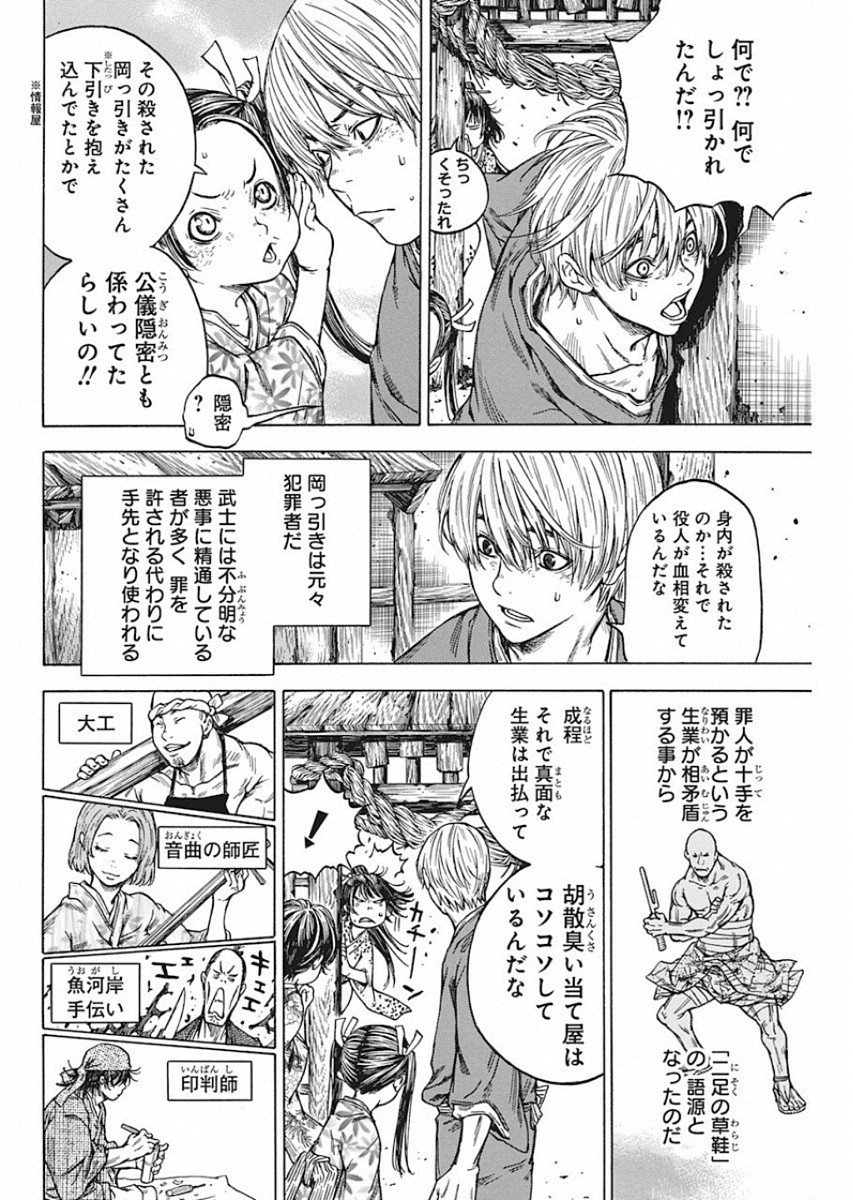 Ateya no Tsubaki - Chapter 122 - Page 15