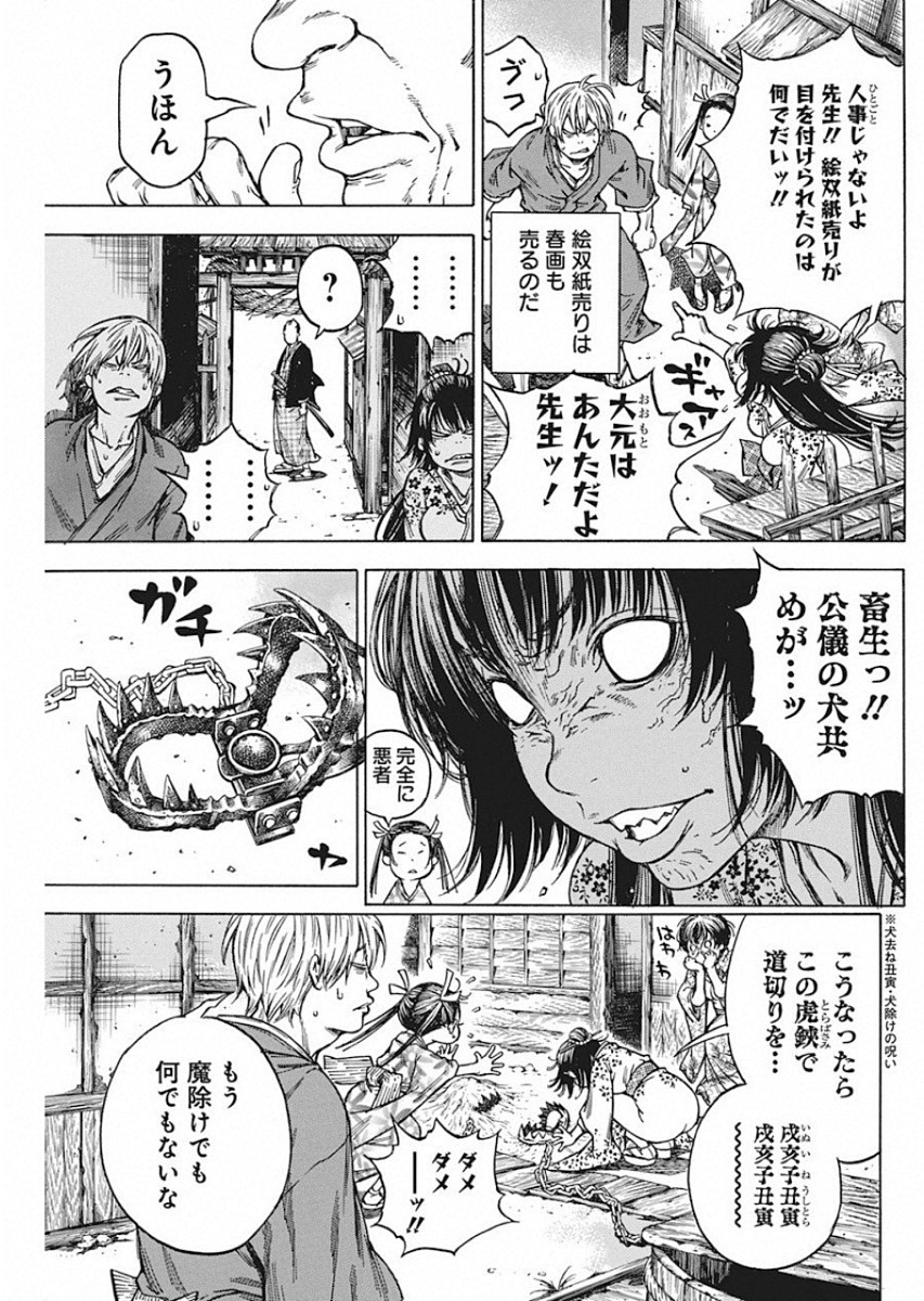 Ateya no Tsubaki - Chapter 122 - Page 16