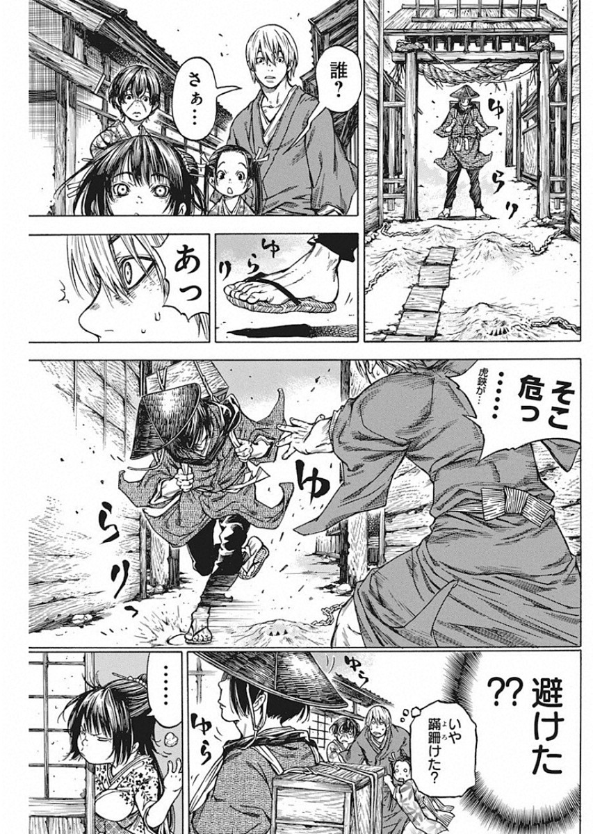 Ateya no Tsubaki - Chapter 122 - Page 18