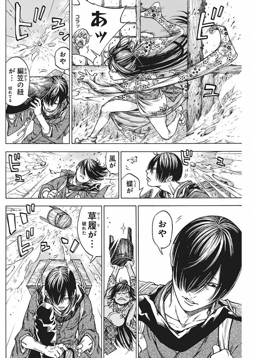 Ateya no Tsubaki - Chapter 122 - Page 19