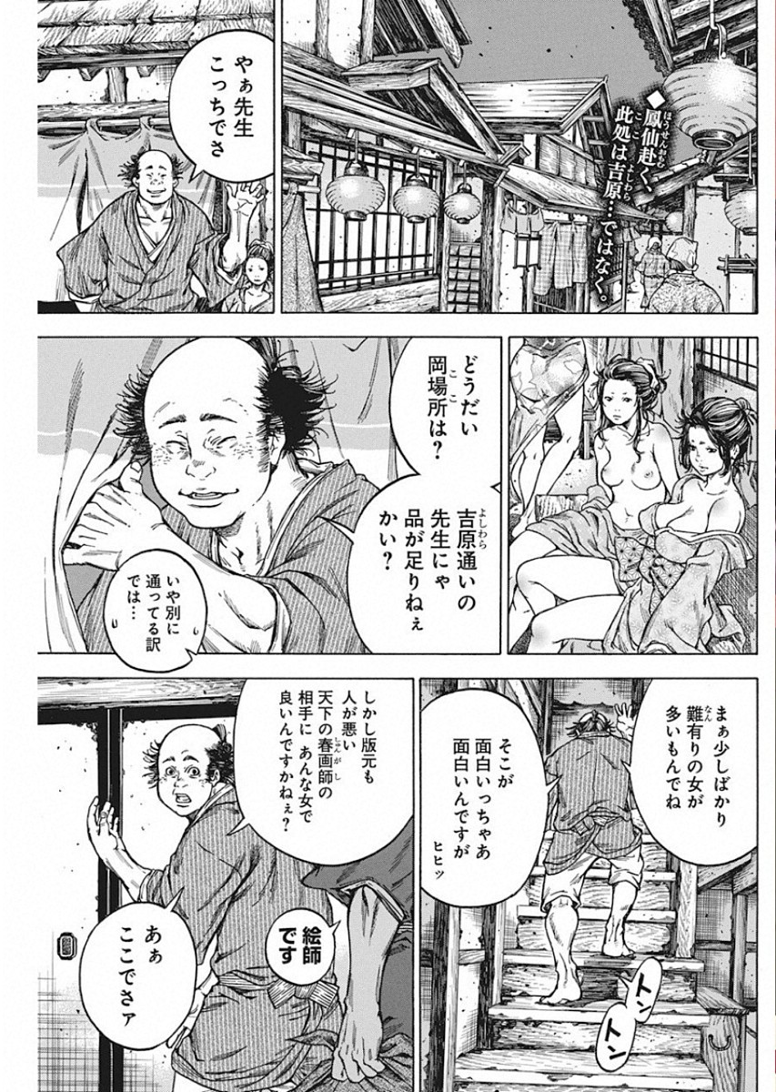 Ateya no Tsubaki - Chapter 122 - Page 2