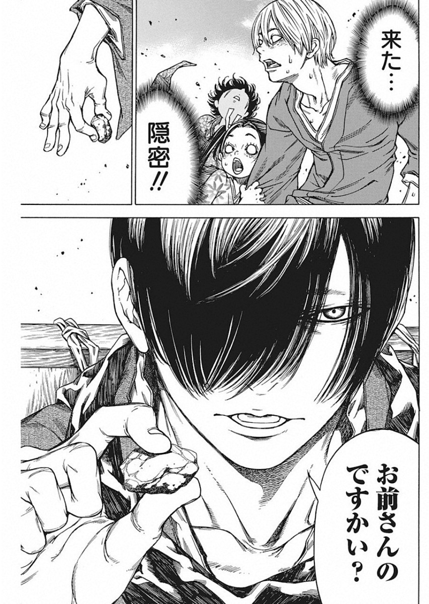 Ateya no Tsubaki - Chapter 122 - Page 20