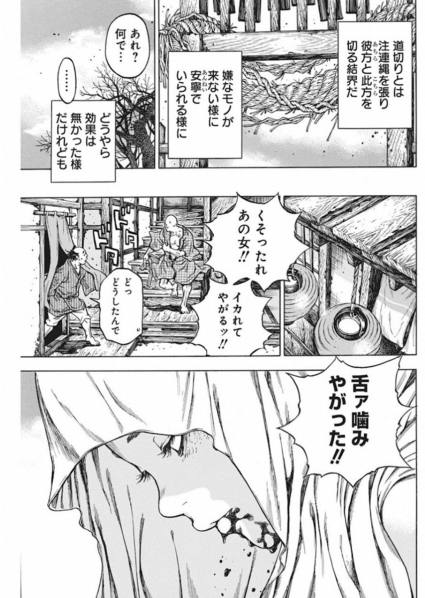 Ateya no Tsubaki - Chapter 122 - Page 22