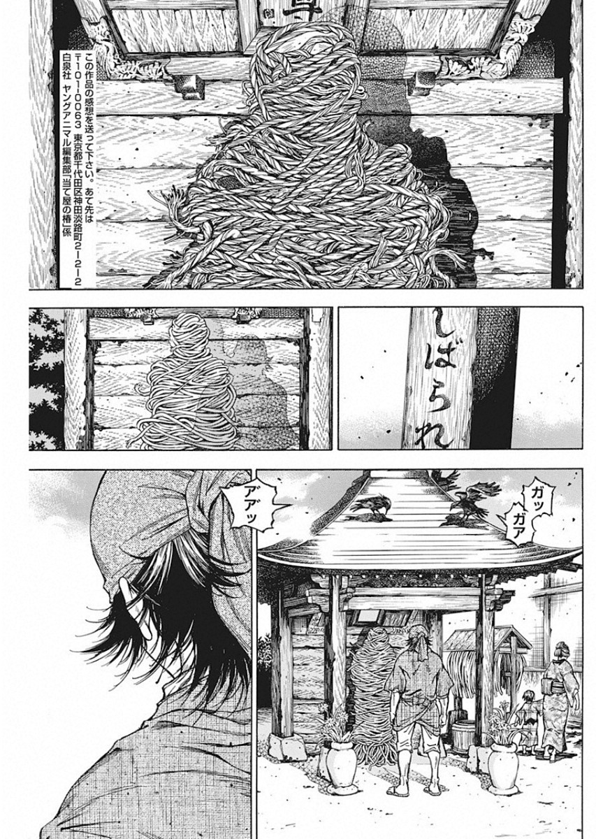 Ateya no Tsubaki - Chapter 122 - Page 24