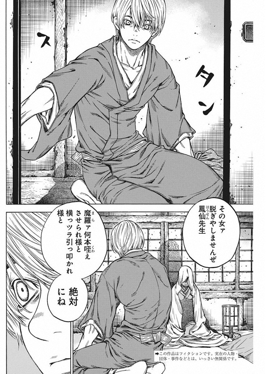 Ateya no Tsubaki - Chapter 122 - Page 3