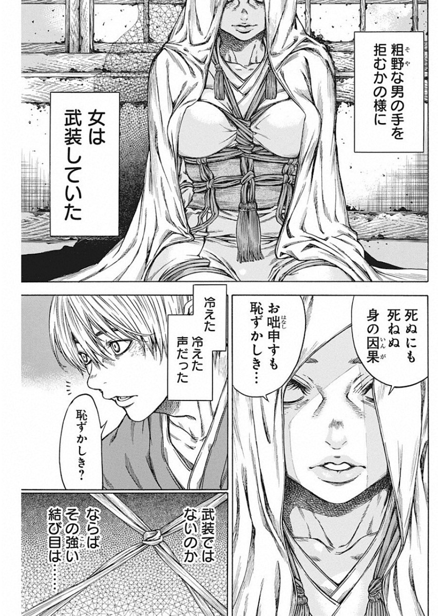 Ateya no Tsubaki - Chapter 122 - Page 4