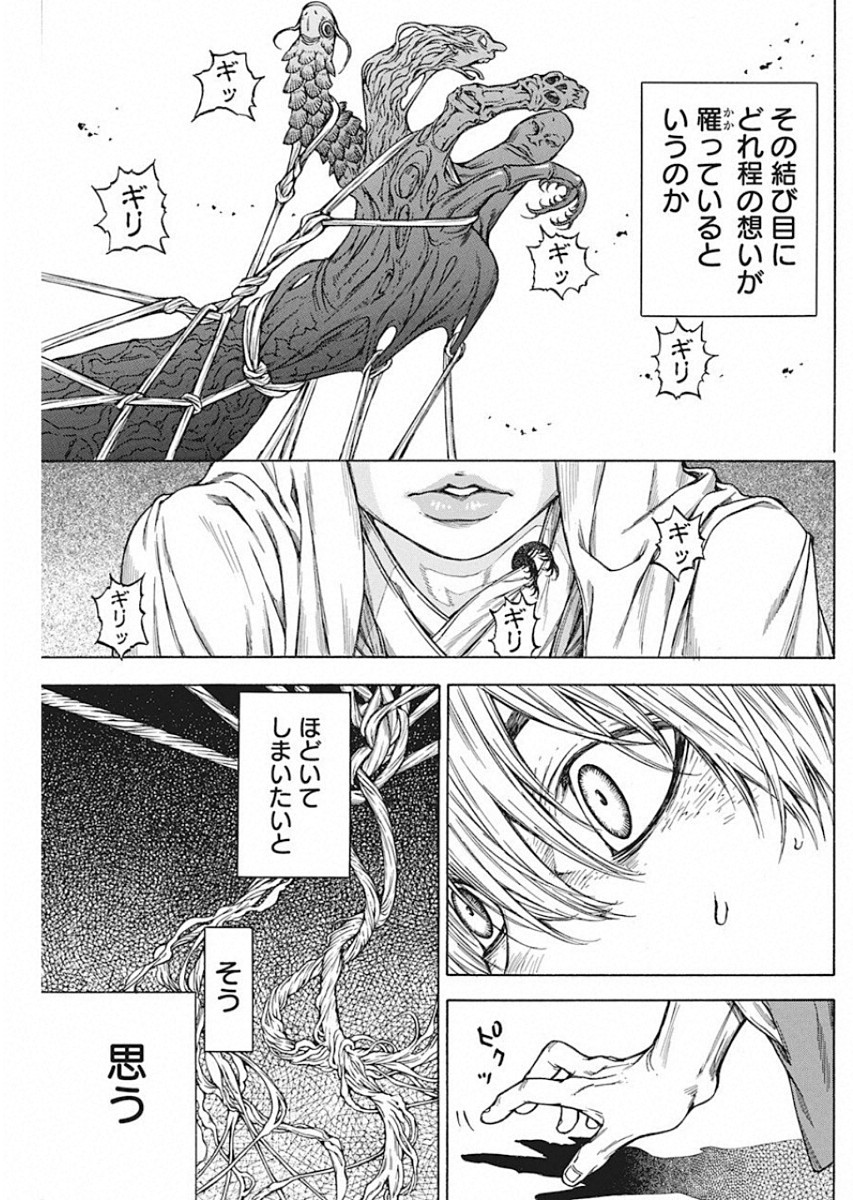 Ateya no Tsubaki - Chapter 122 - Page 6