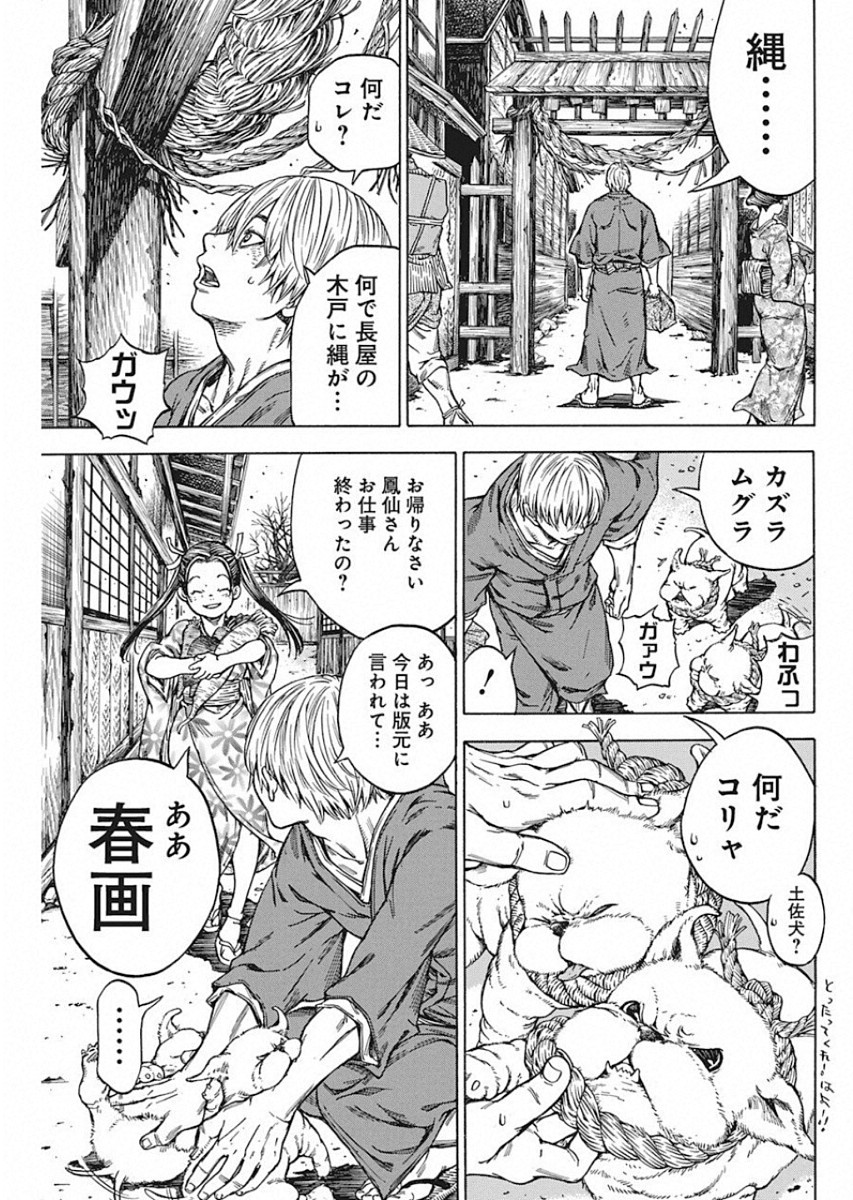 Ateya no Tsubaki - Chapter 122 - Page 8