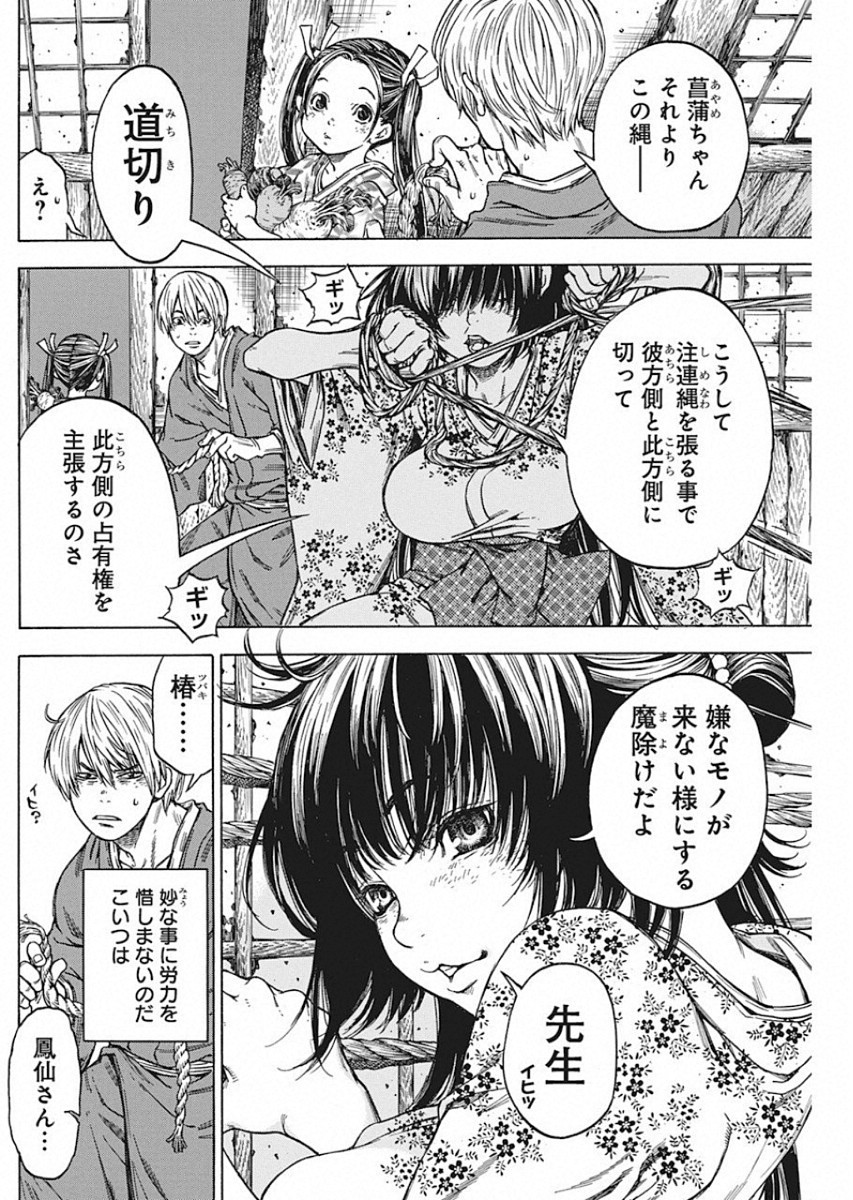 Ateya no Tsubaki - Chapter 122 - Page 9