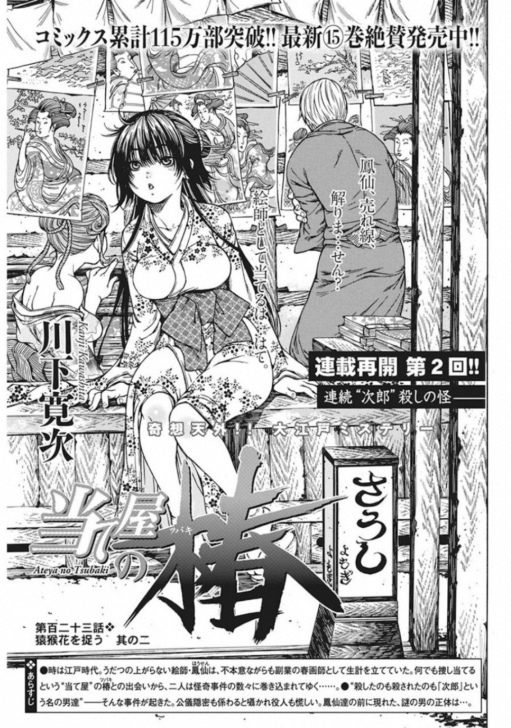 Ateya no Tsubaki - Chapter 123 - Page 1