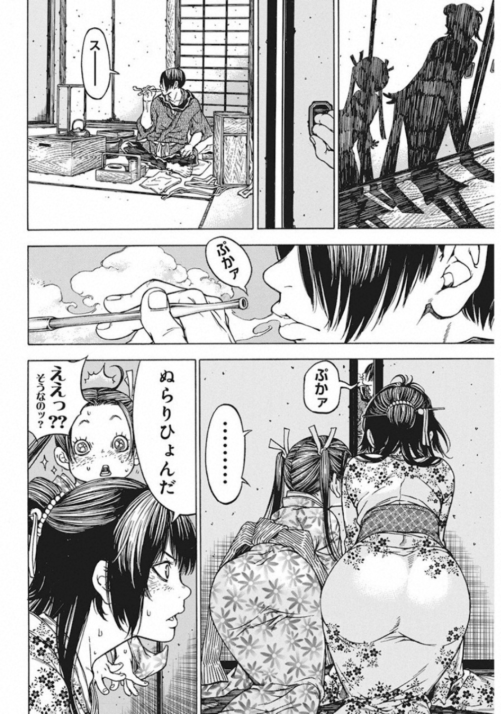 Ateya no Tsubaki - Chapter 123 - Page 10