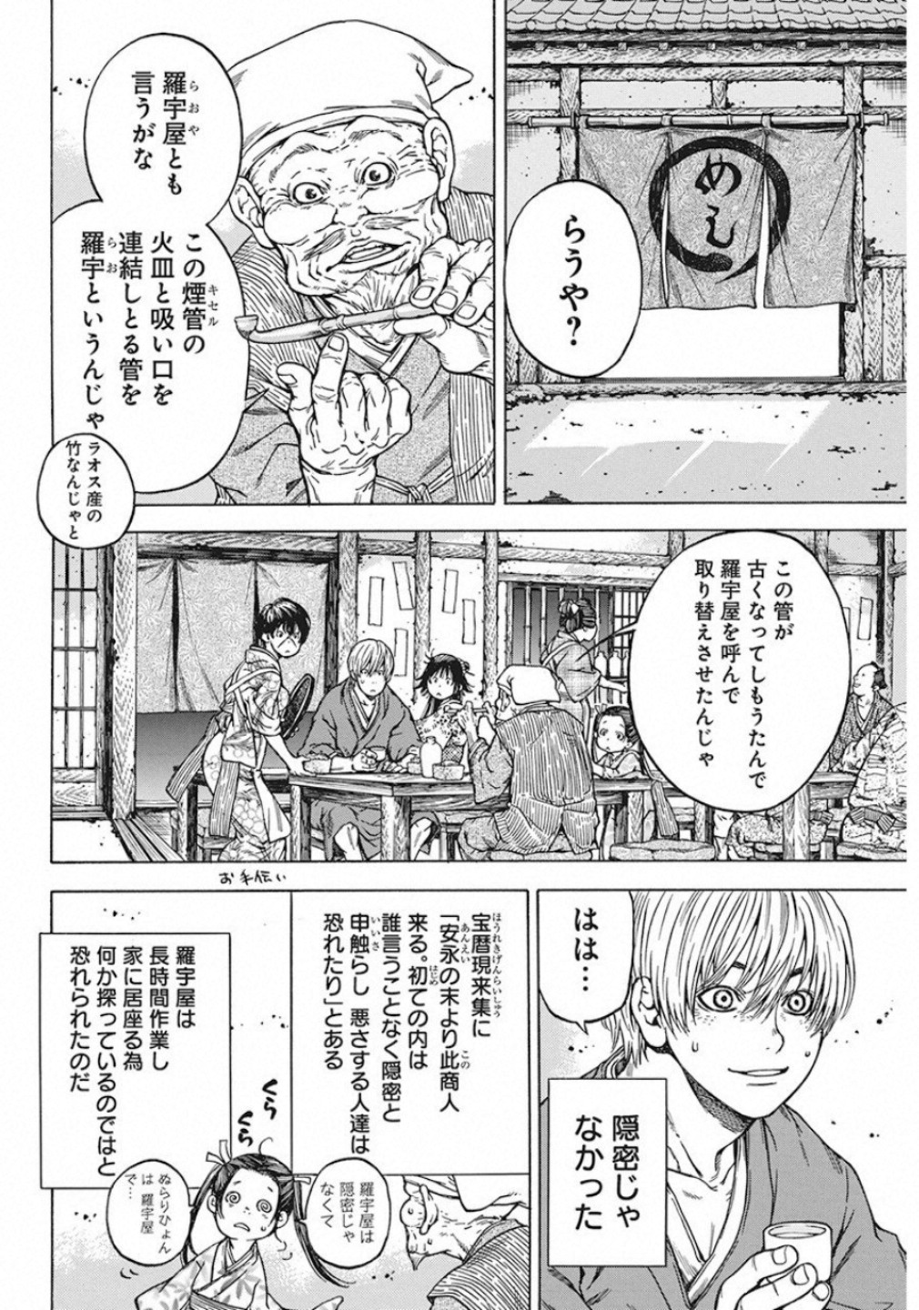 Ateya no Tsubaki - Chapter 123 - Page 12