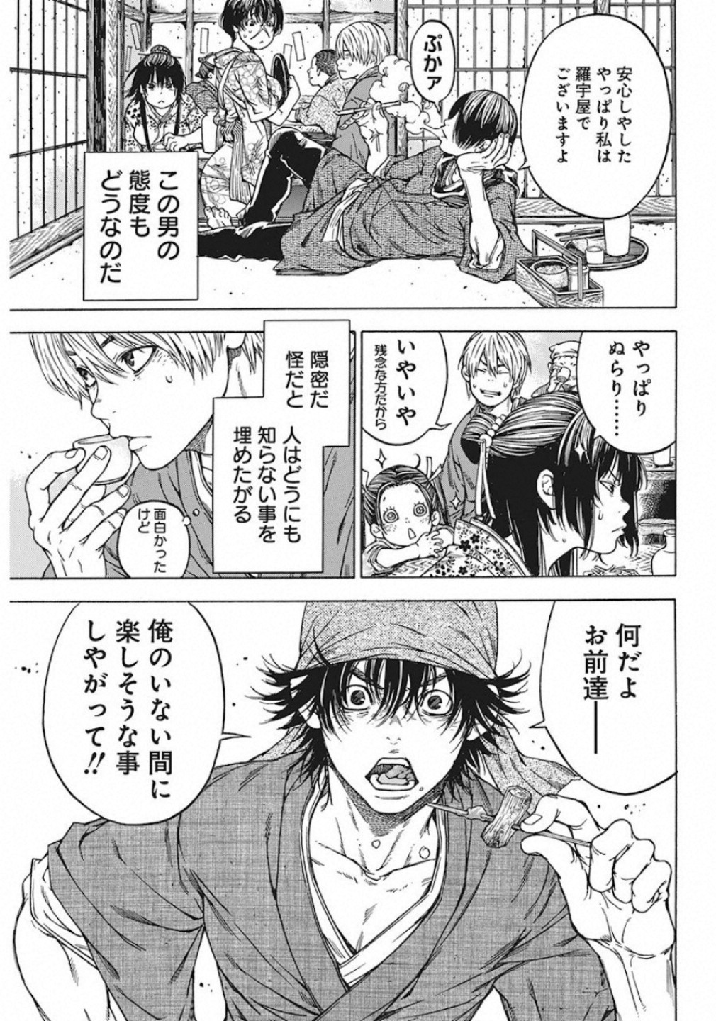 Ateya no Tsubaki - Chapter 123 - Page 13