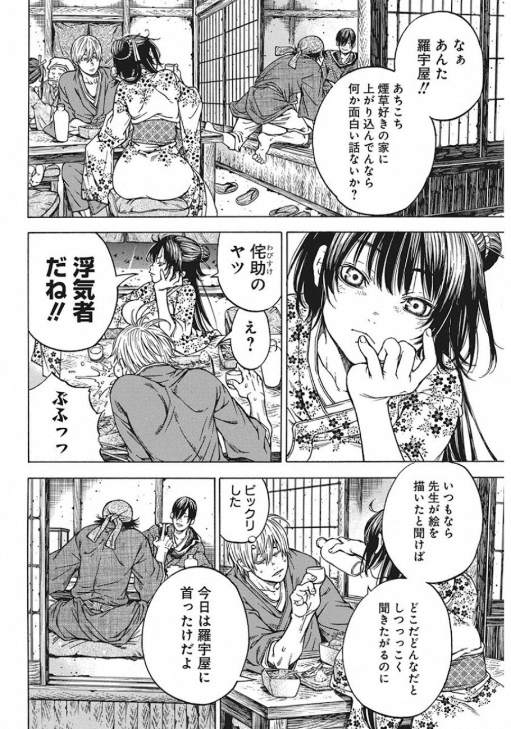 Ateya no Tsubaki - Chapter 123 - Page 14