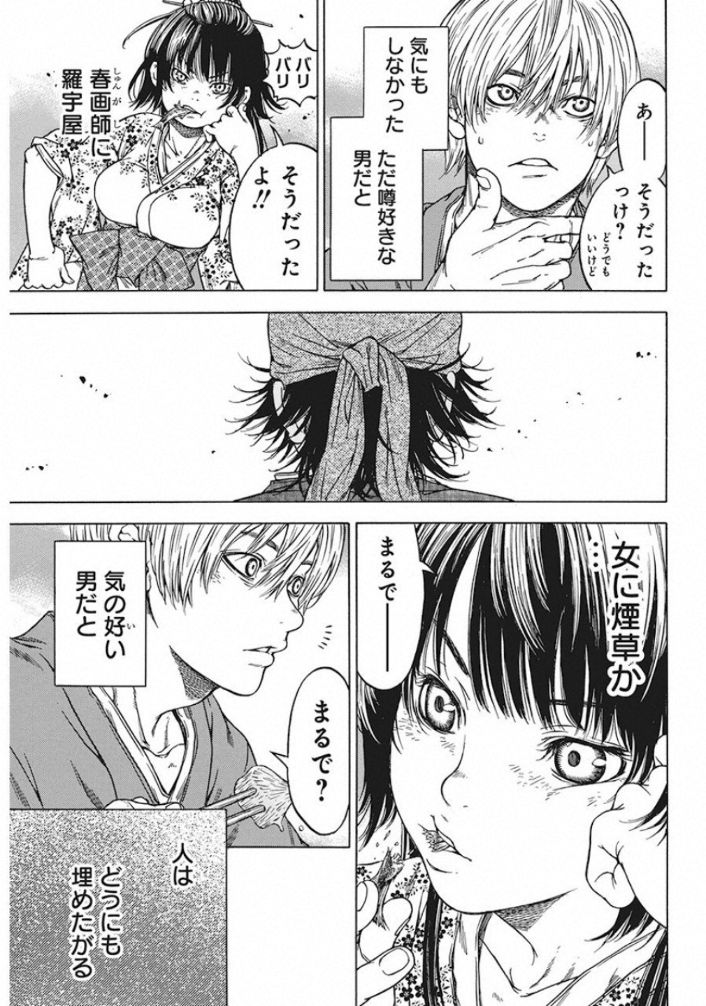 Ateya no Tsubaki - Chapter 123 - Page 15