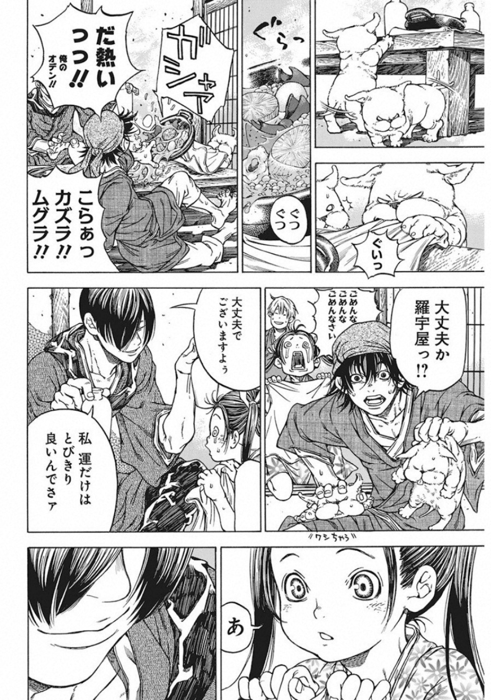 Ateya no Tsubaki - Chapter 123 - Page 16