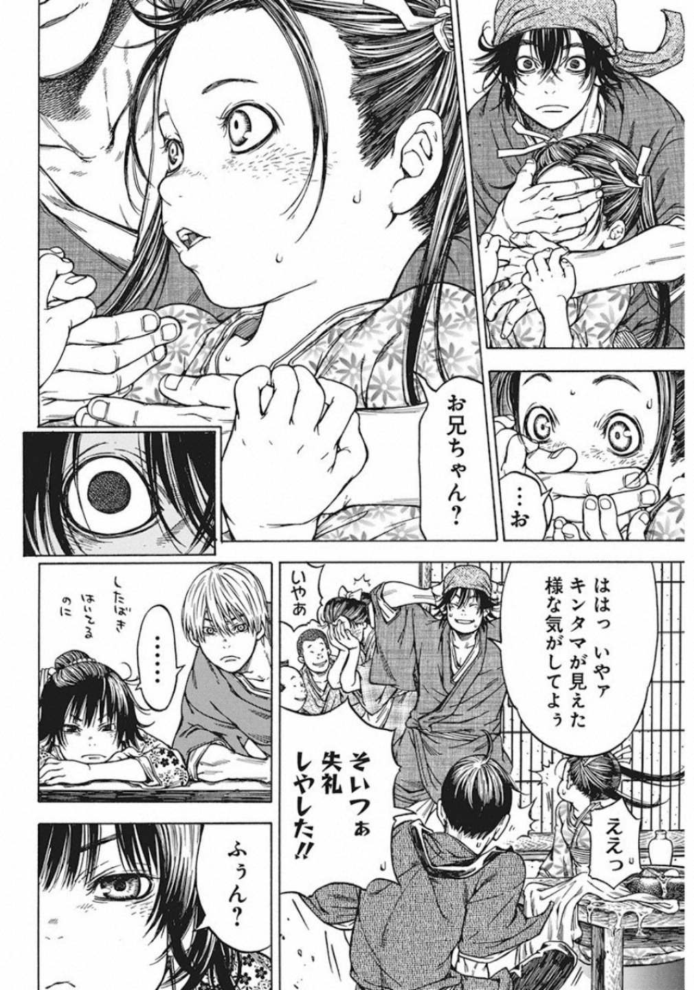 Ateya no Tsubaki - Chapter 123 - Page 18