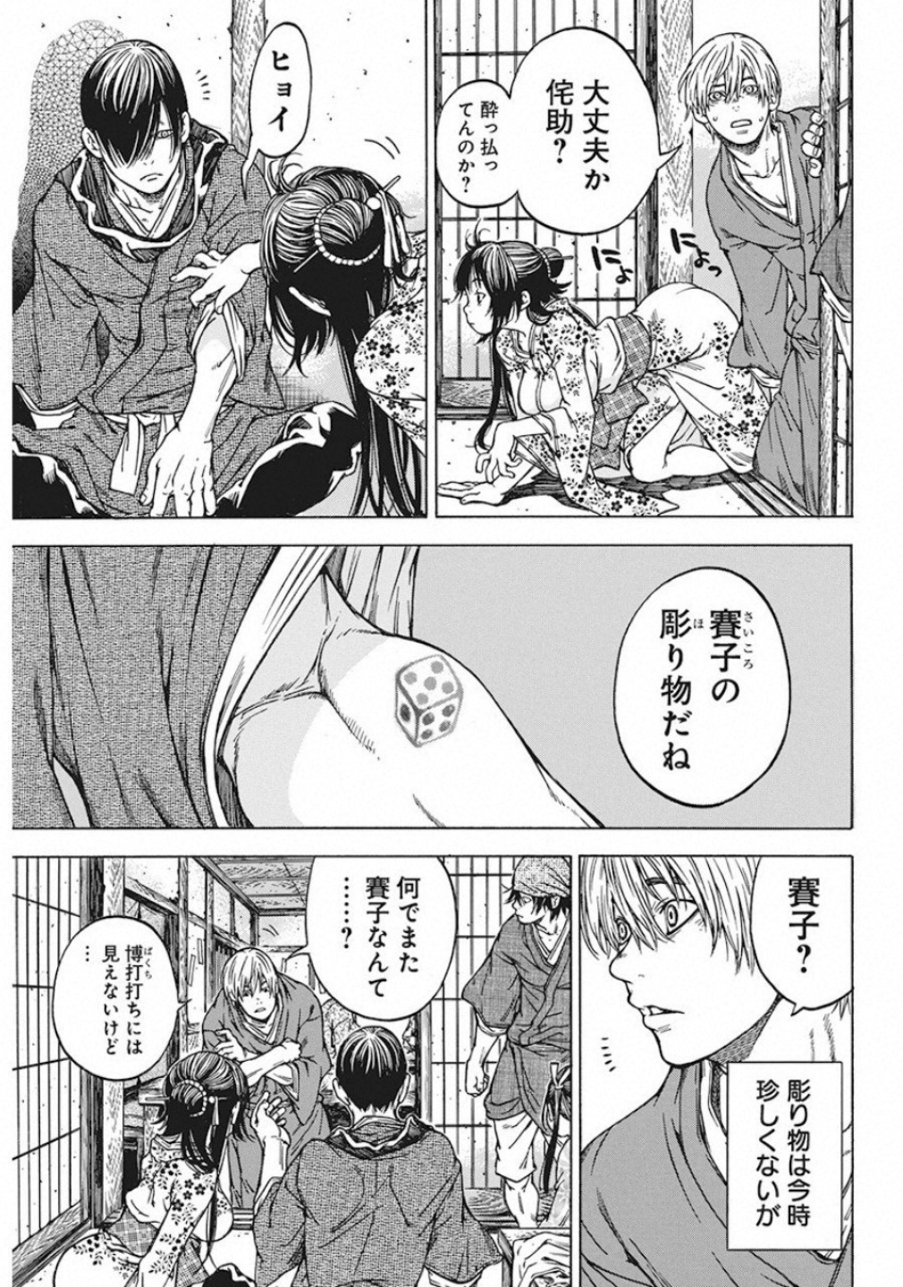 Ateya no Tsubaki - Chapter 123 - Page 19