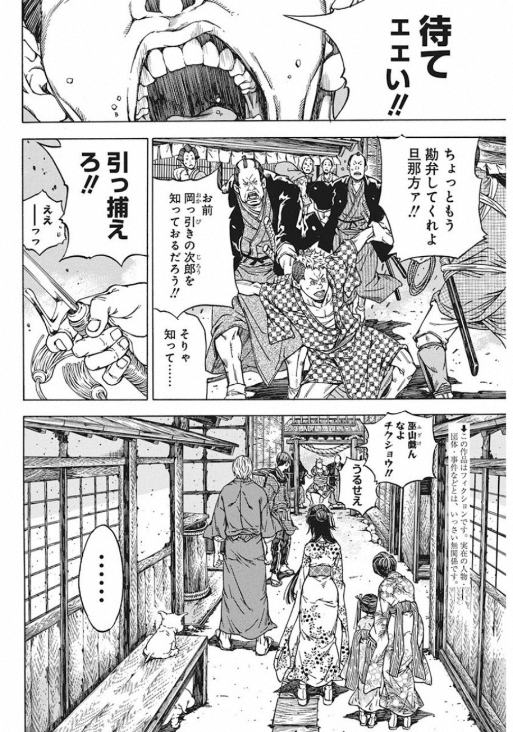 Ateya no Tsubaki - Chapter 123 - Page 2