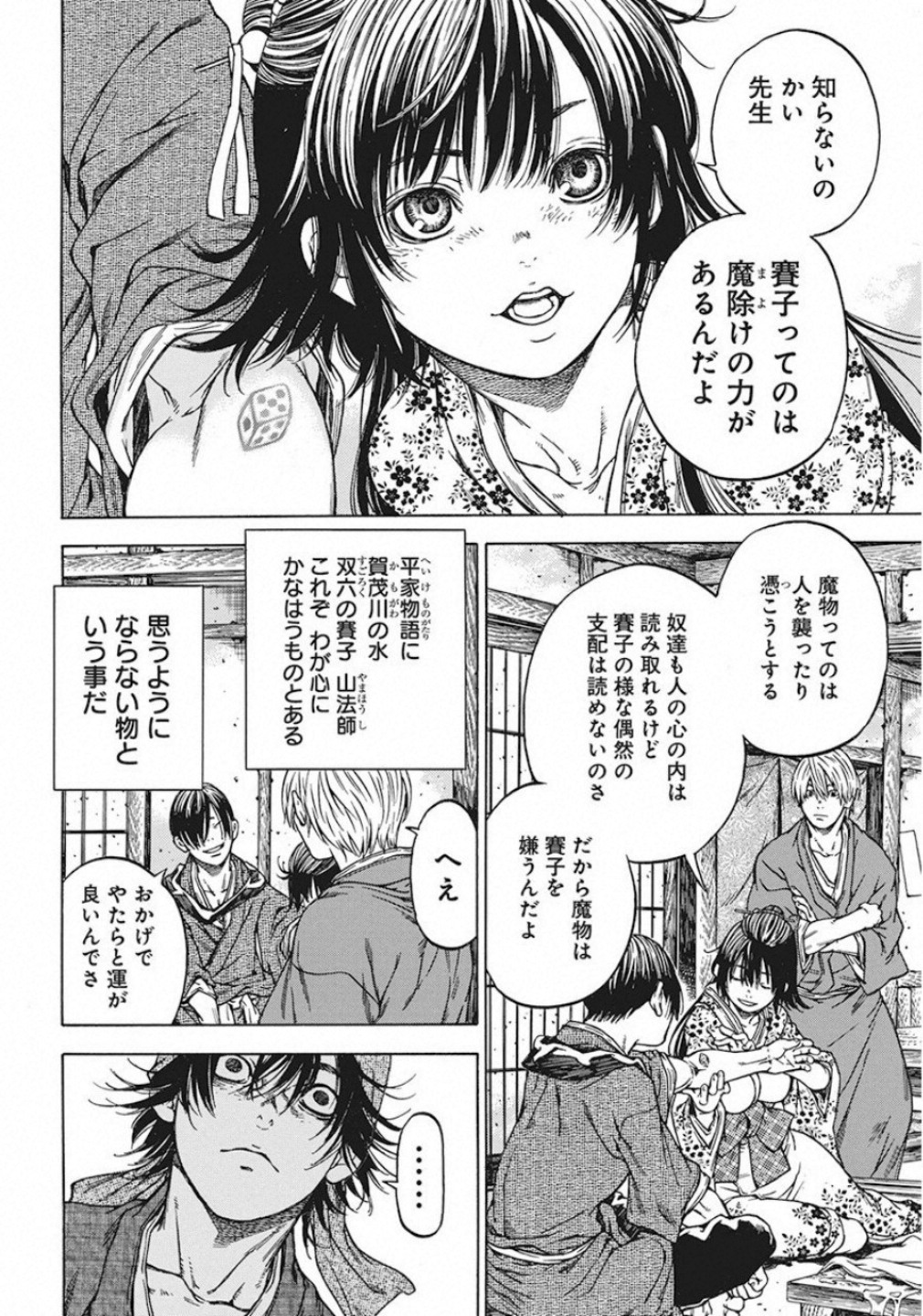 Ateya no Tsubaki - Chapter 123 - Page 20