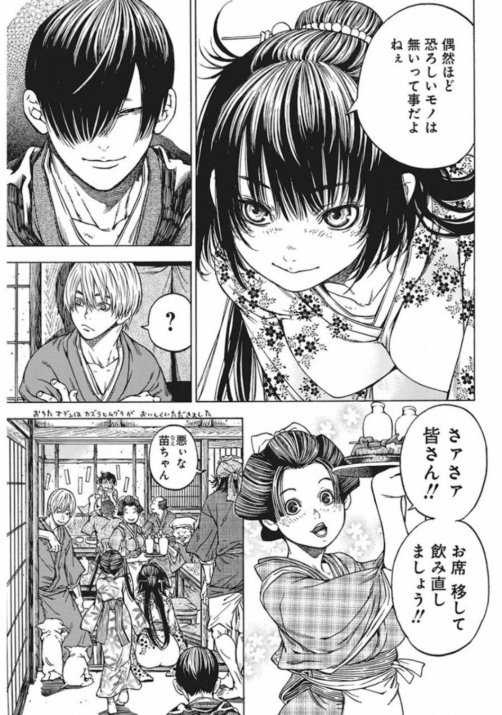 Ateya no Tsubaki - Chapter 123 - Page 21