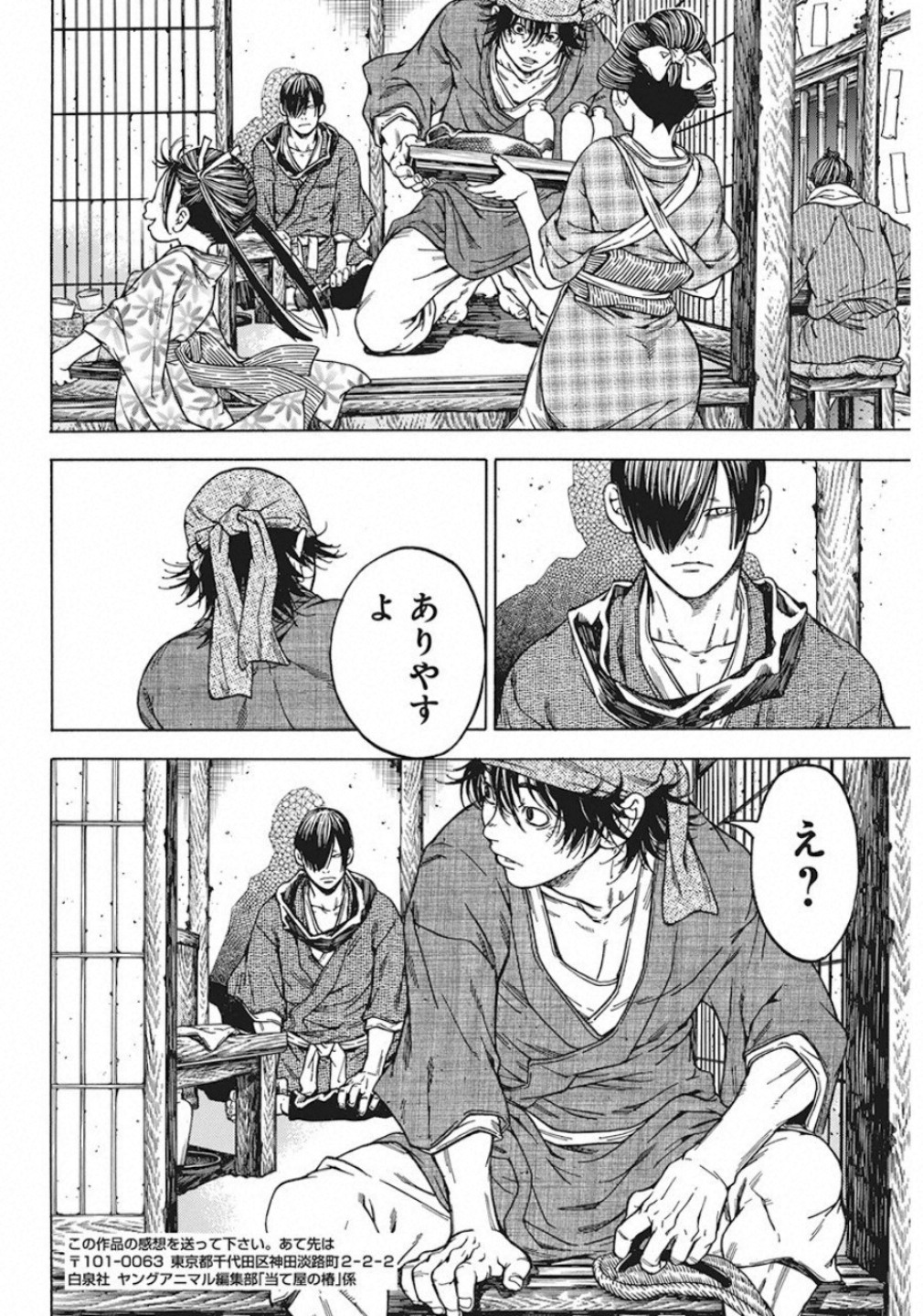 Ateya no Tsubaki - Chapter 123 - Page 22