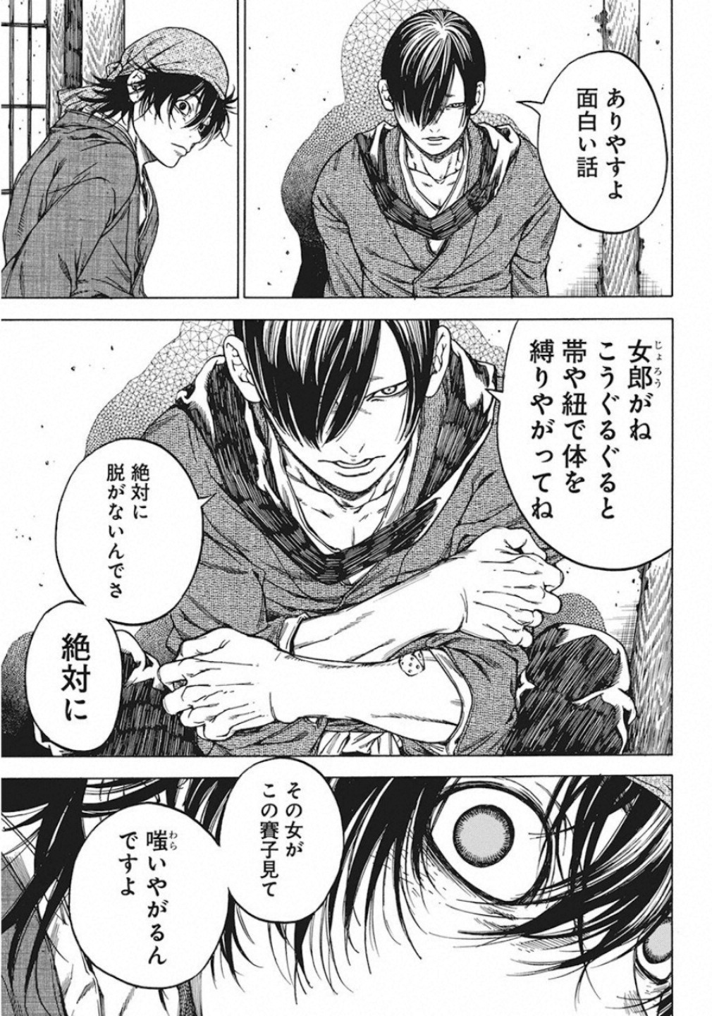 Ateya no Tsubaki - Chapter 123 - Page 23