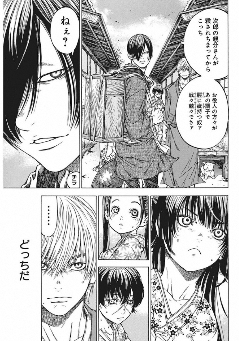 Ateya no Tsubaki - Chapter 123 - Page 3