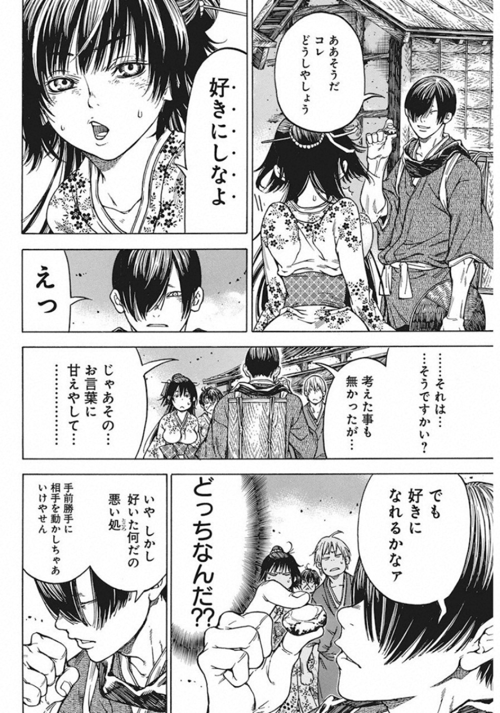 Ateya no Tsubaki - Chapter 123 - Page 4