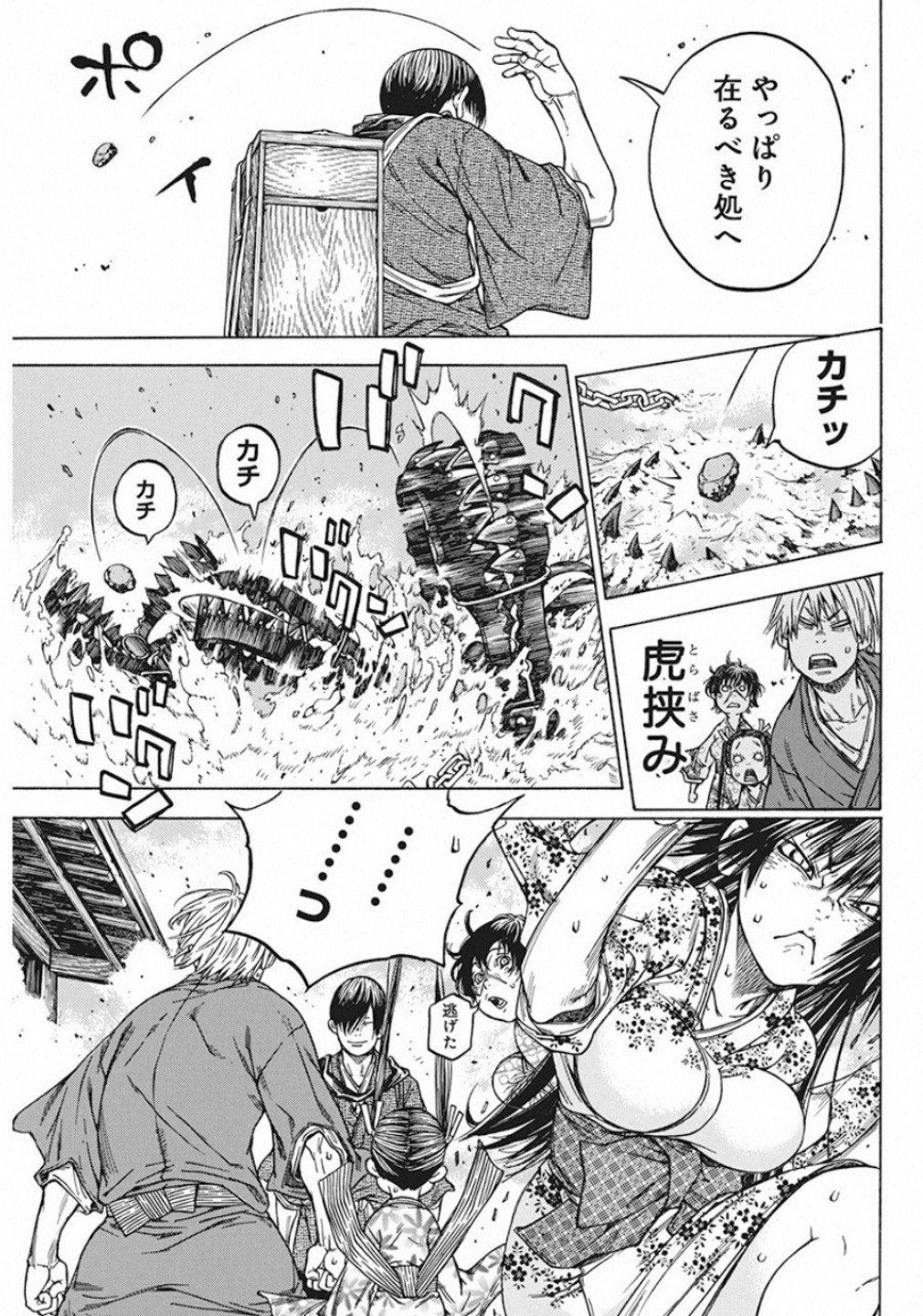 Ateya no Tsubaki - Chapter 123 - Page 5