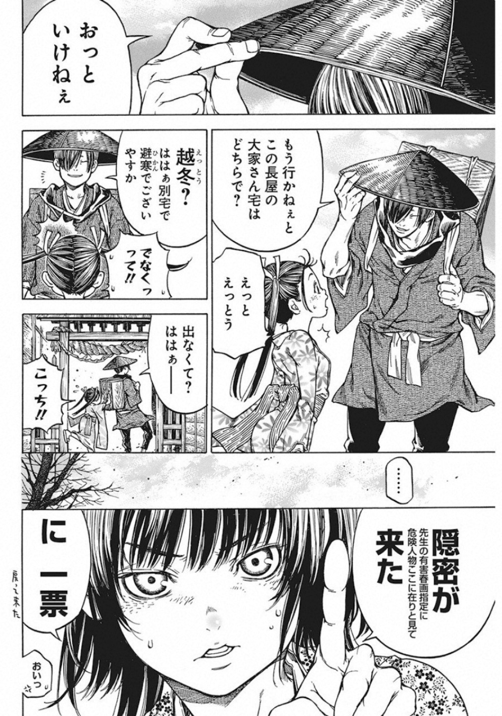 Ateya no Tsubaki - Chapter 123 - Page 6