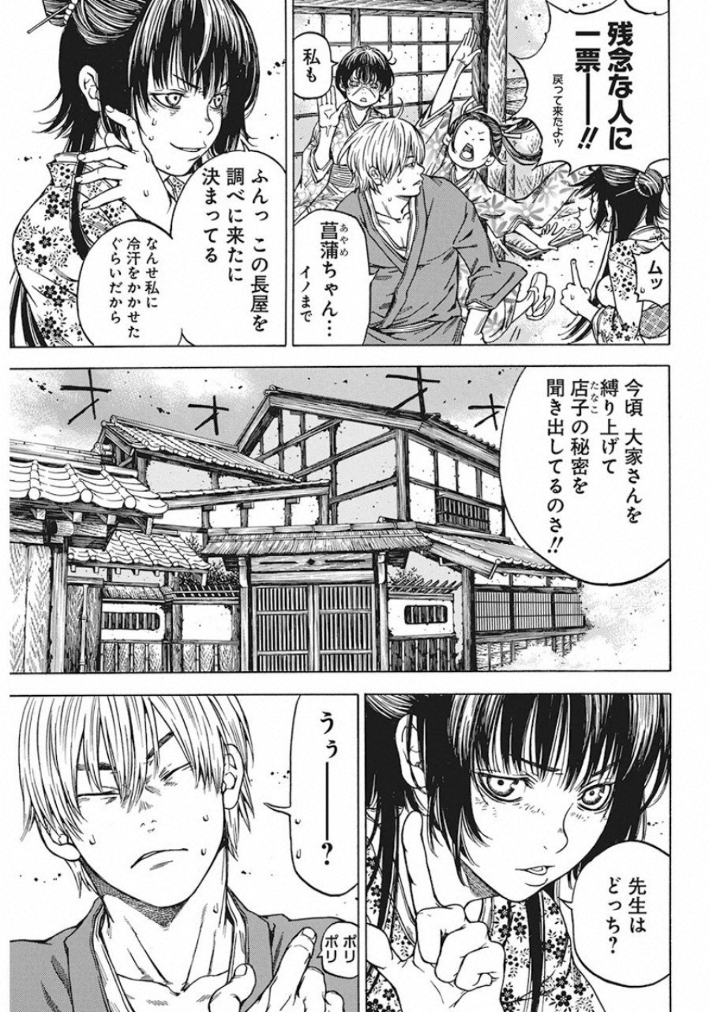 Ateya no Tsubaki - Chapter 123 - Page 7