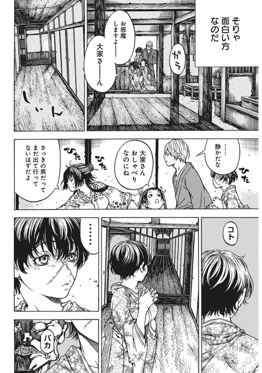 Ateya no Tsubaki - Chapter 123 - Page 8