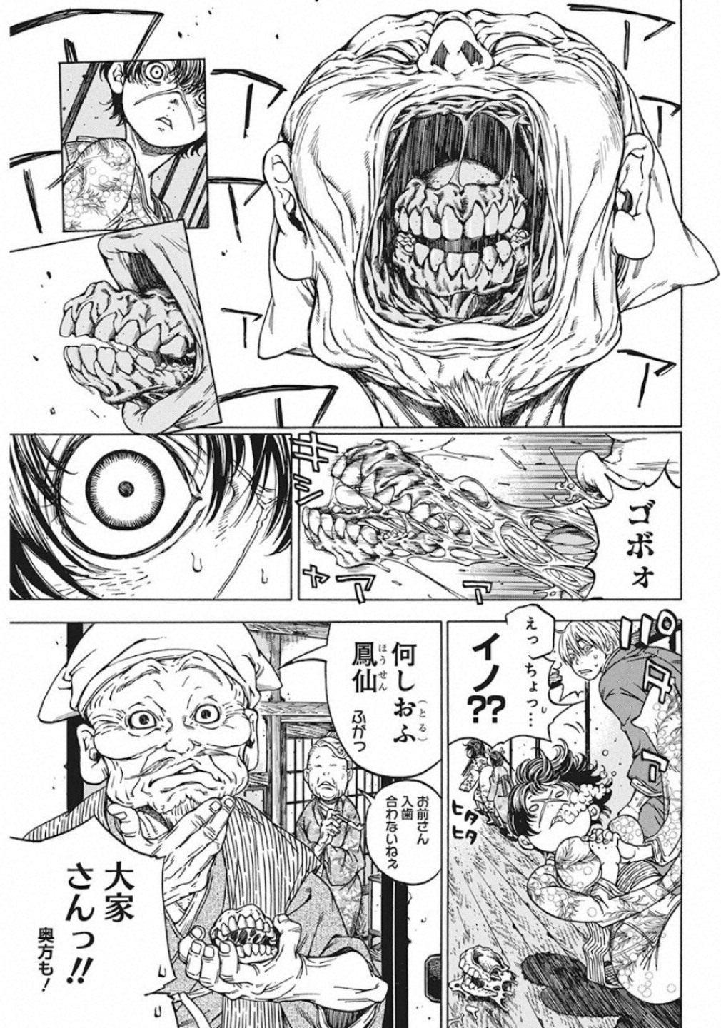 Ateya no Tsubaki - Chapter 123 - Page 9