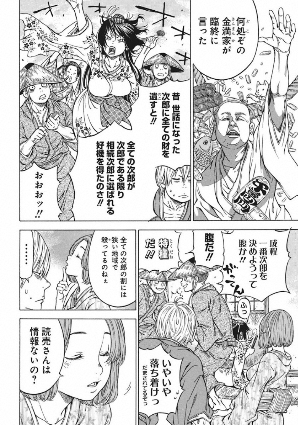 Ateya no Tsubaki - Chapter 124 - Page 10