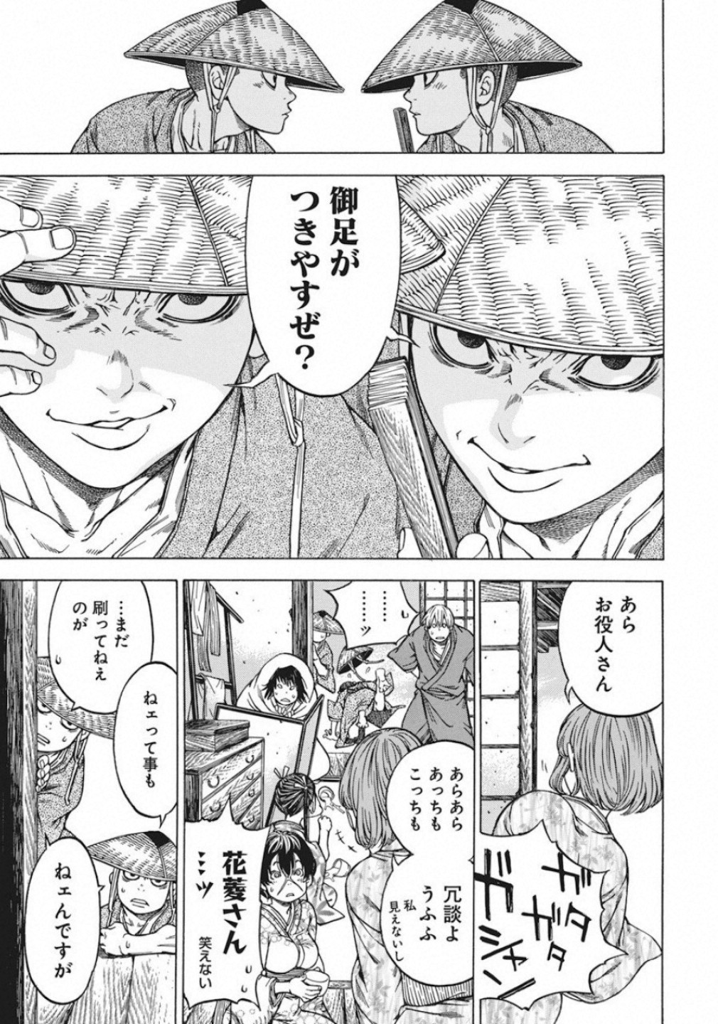 Ateya no Tsubaki - Chapter 124 - Page 11