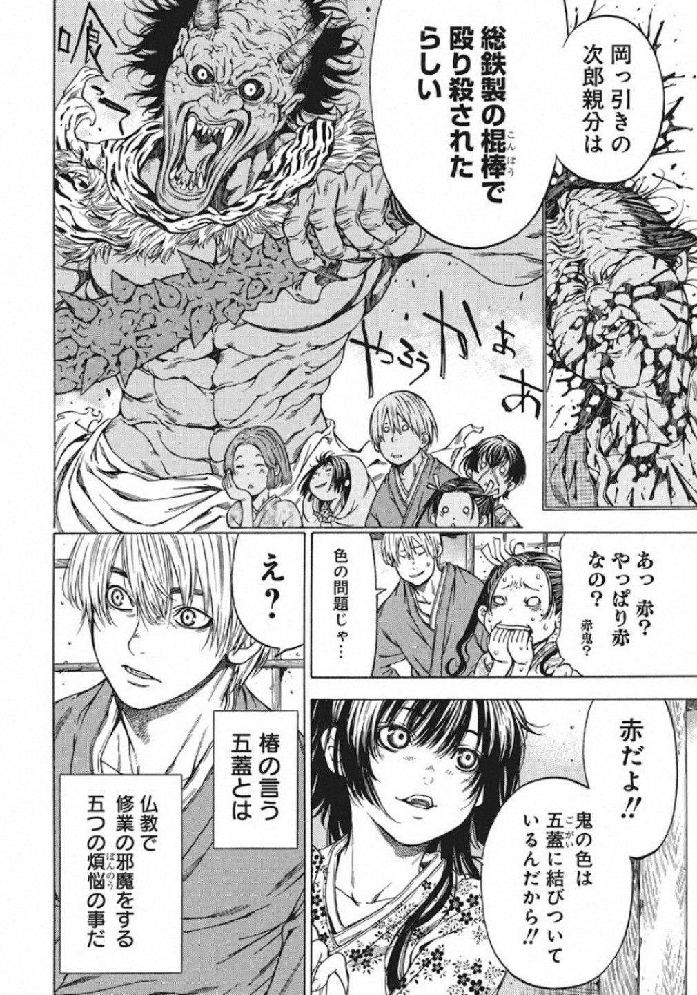 Ateya no Tsubaki - Chapter 124 - Page 12