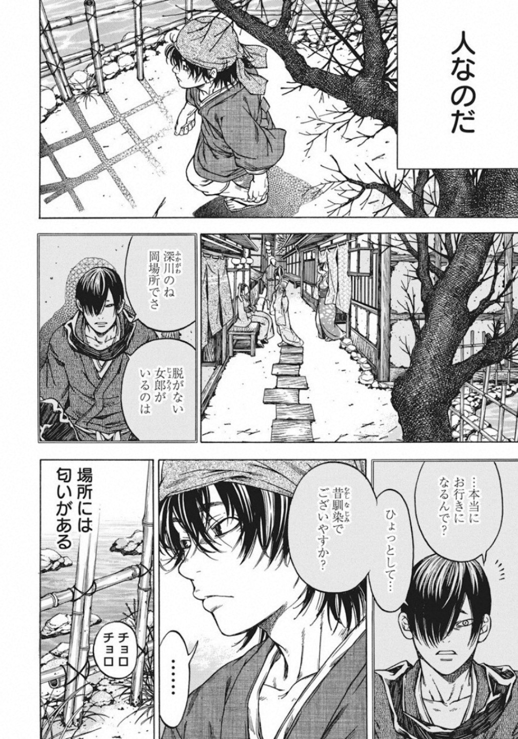 Ateya no Tsubaki - Chapter 124 - Page 14