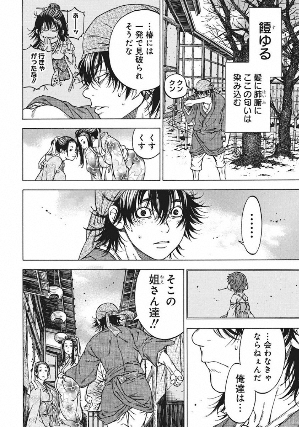 Ateya no Tsubaki - Chapter 124 - Page 16