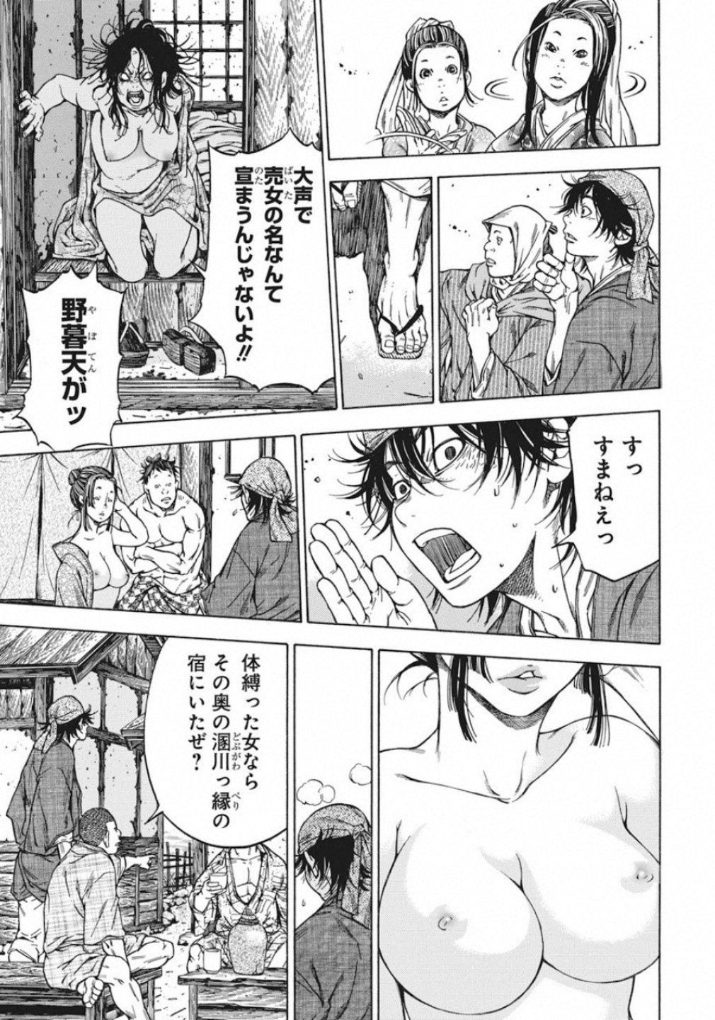 Ateya no Tsubaki - Chapter 124 - Page 17