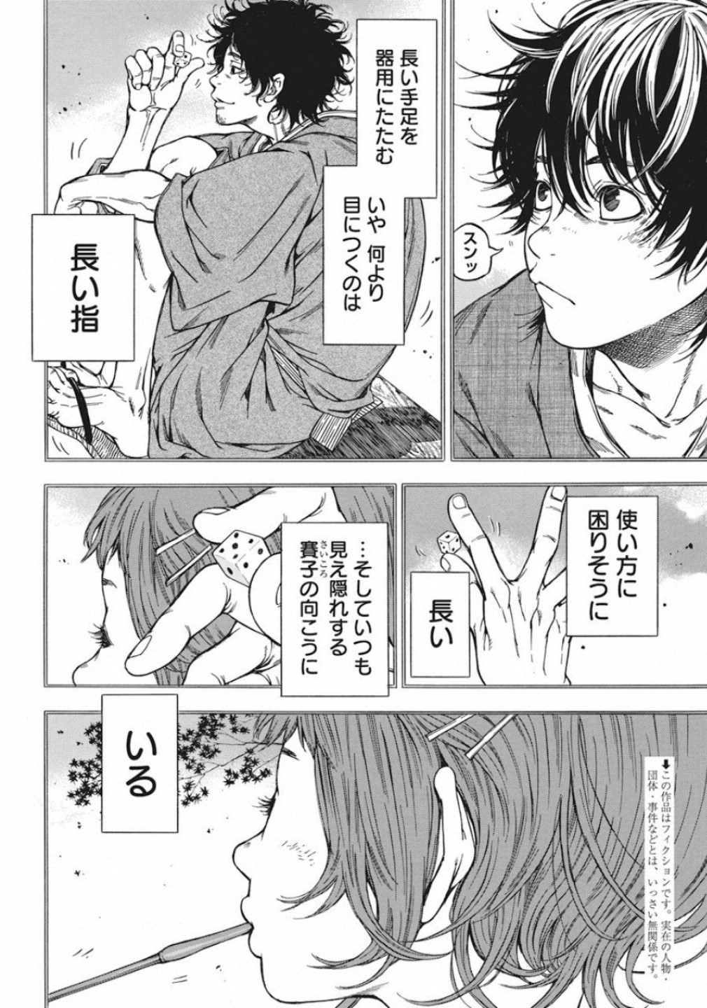 Ateya no Tsubaki - Chapter 124 - Page 2