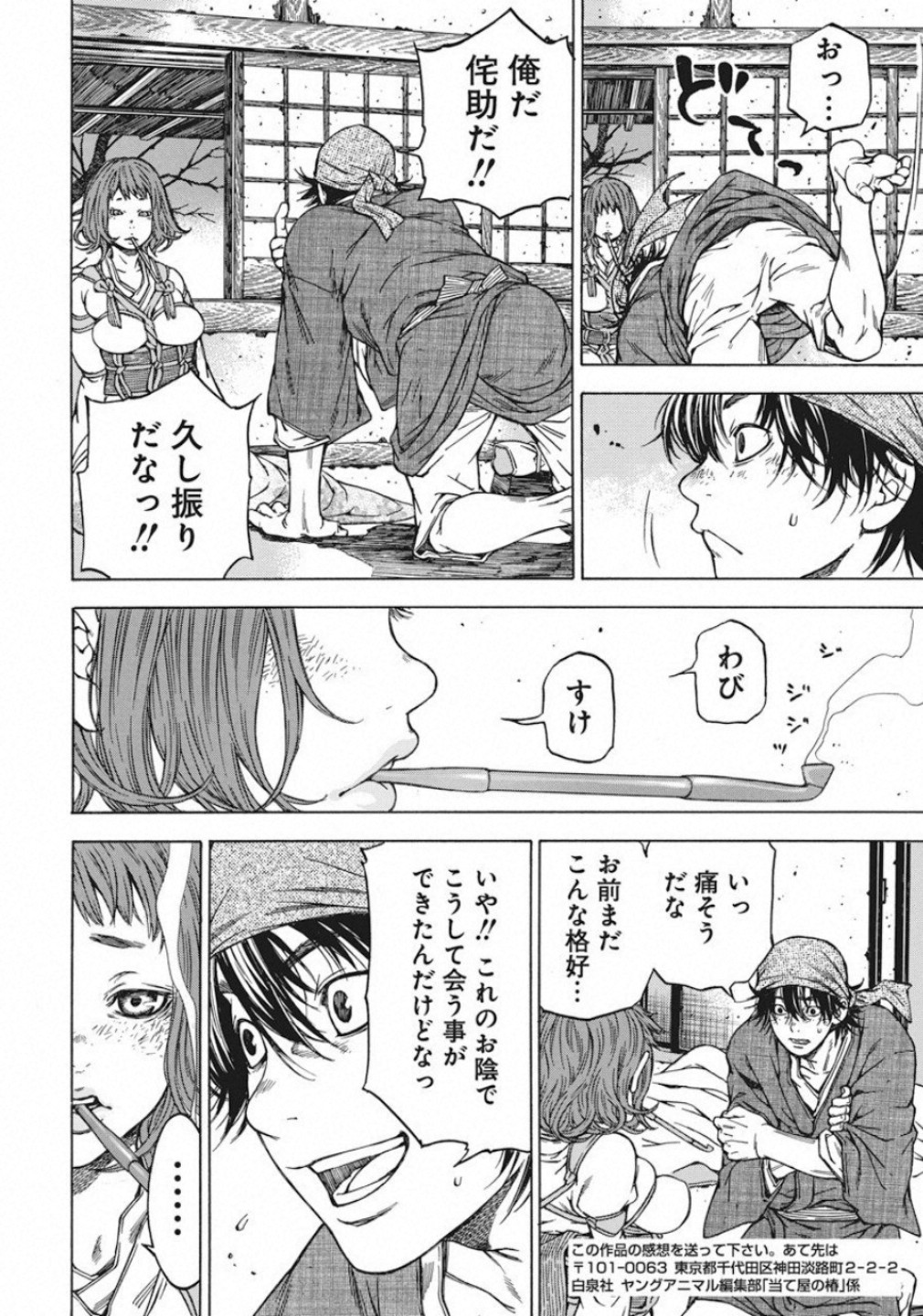 Ateya no Tsubaki - Chapter 124 - Page 20