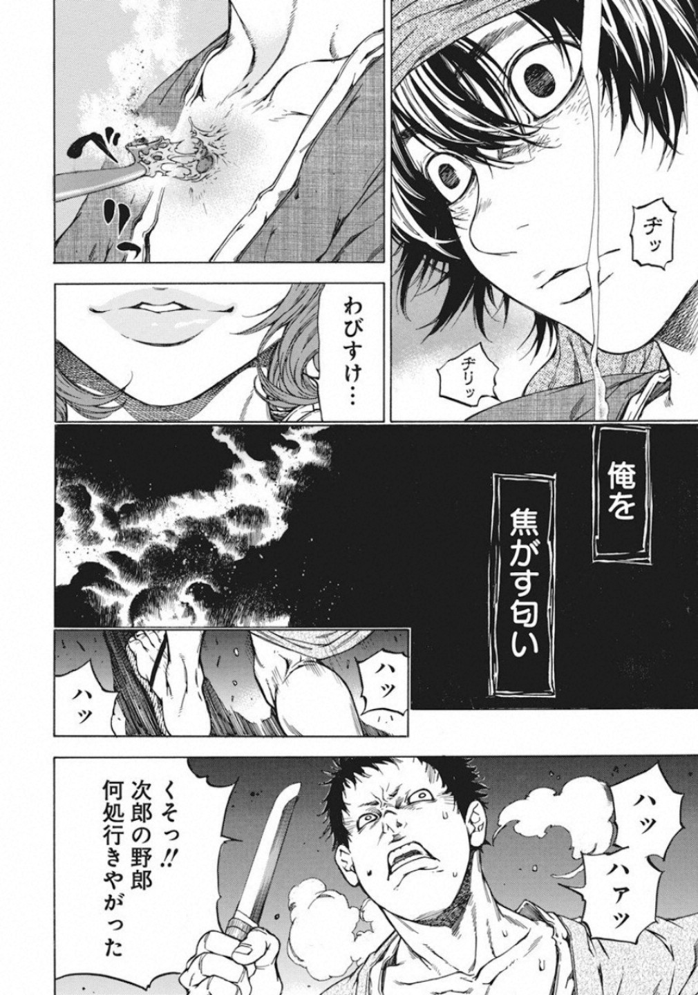 Ateya no Tsubaki - Chapter 124 - Page 22